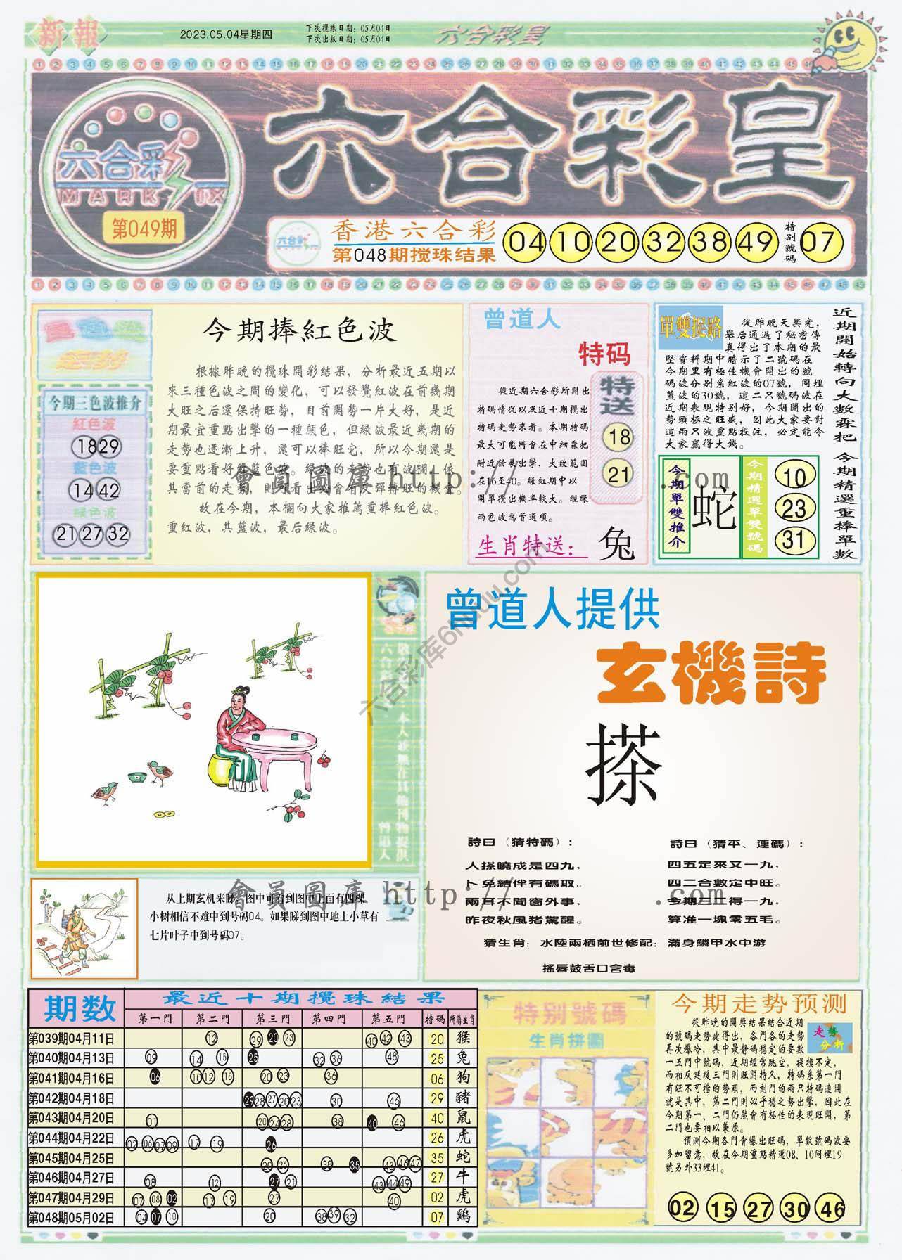六合彩皇