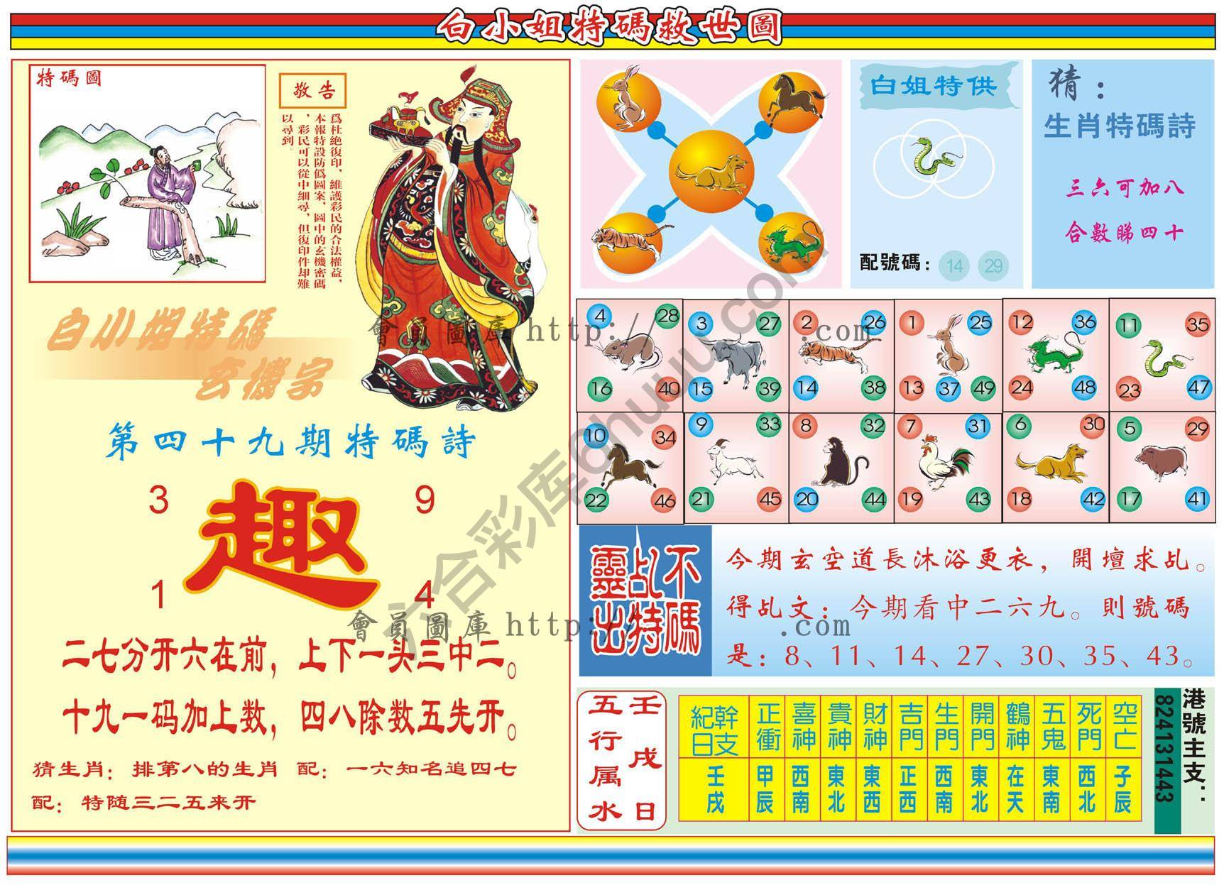 白小姐特码救世报