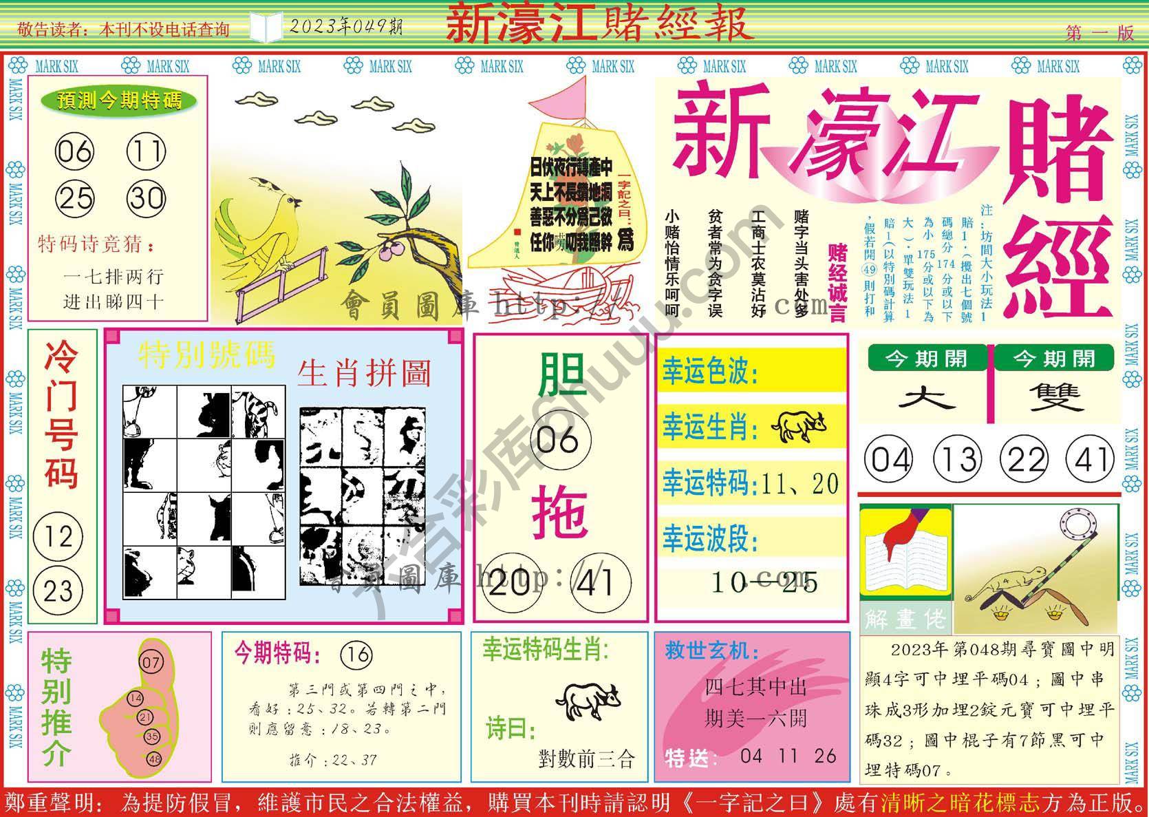 新濠江赌经