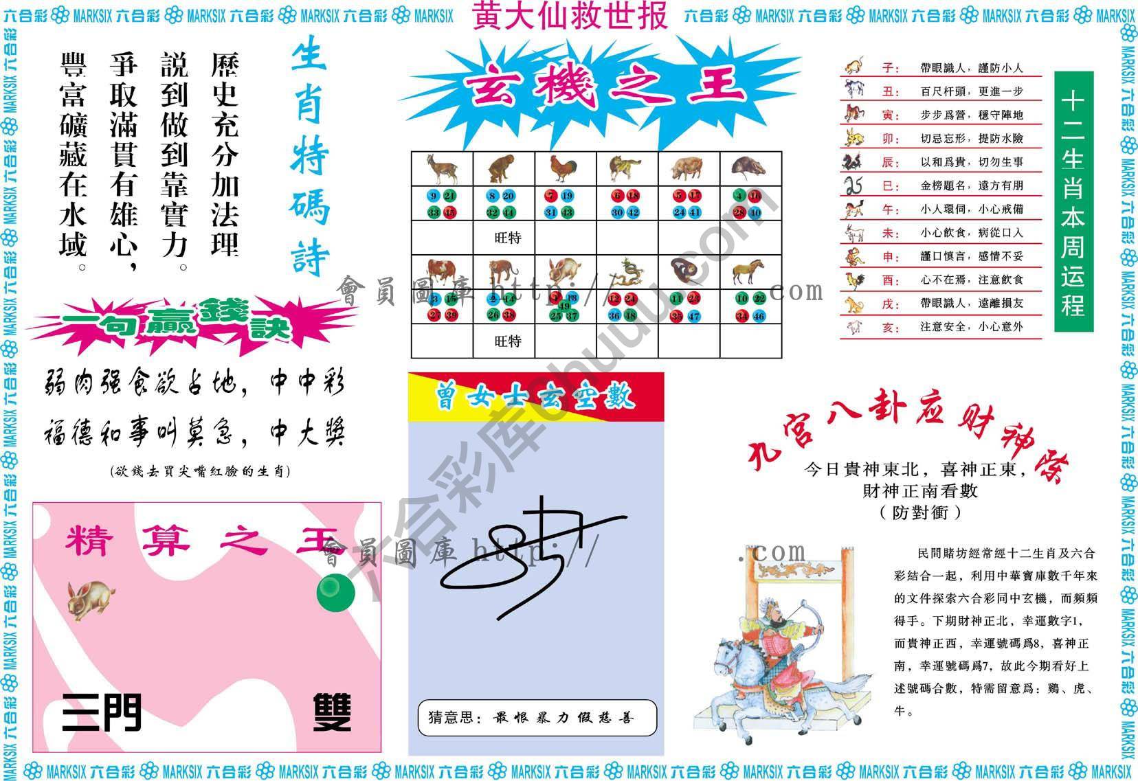 黄大仙救世报