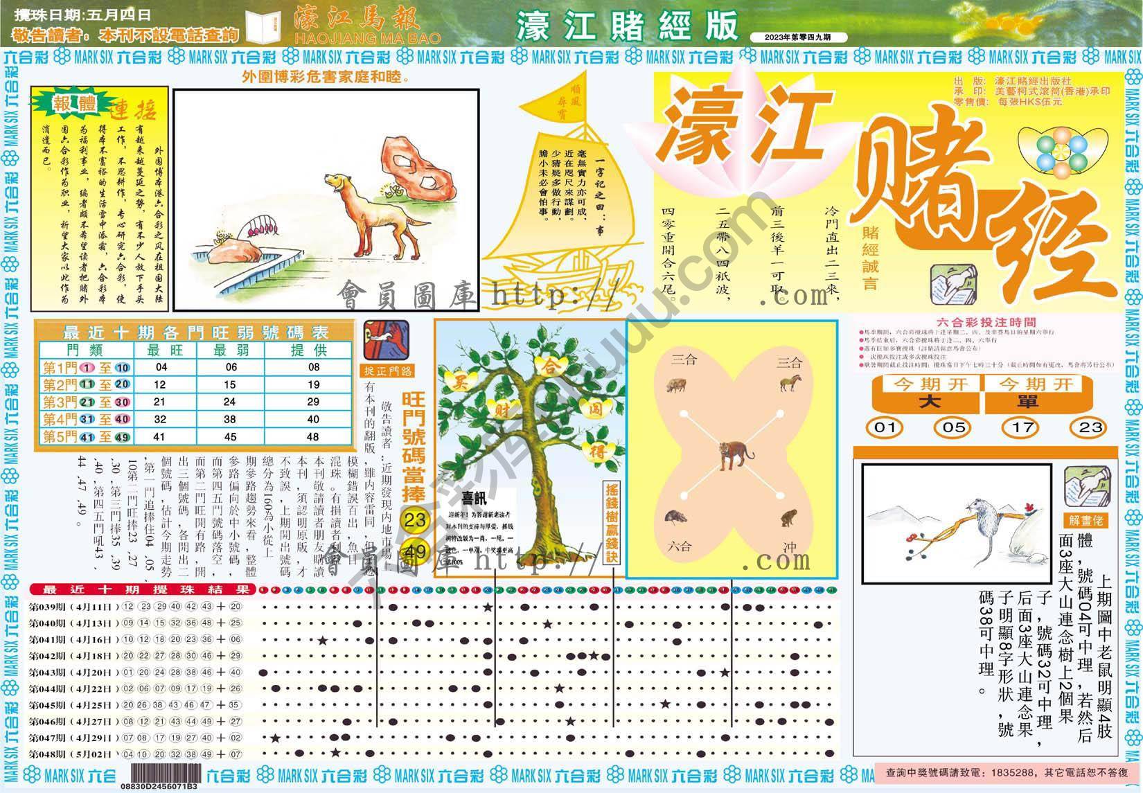 濠江赌经