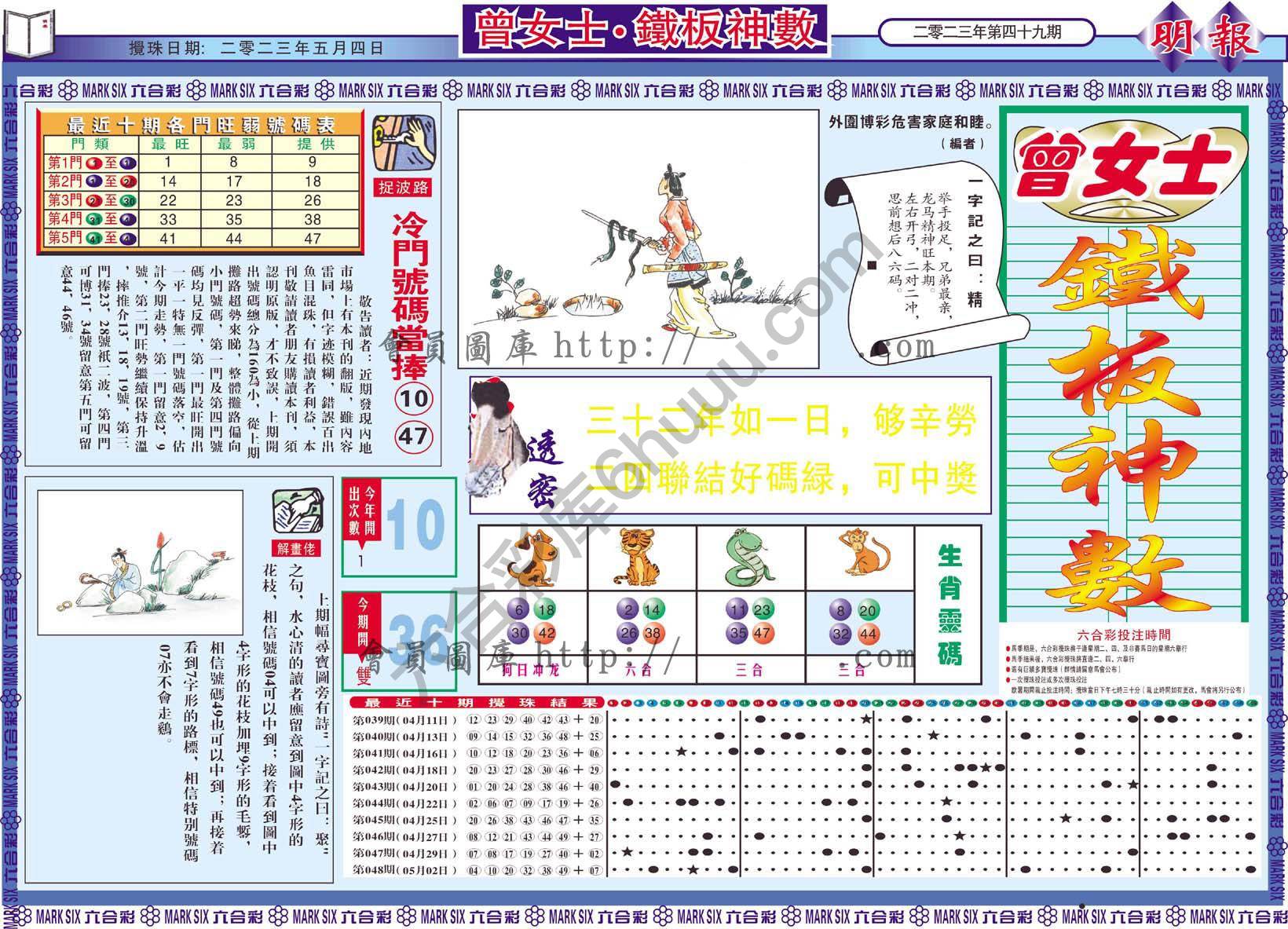 曾女士铁板神数