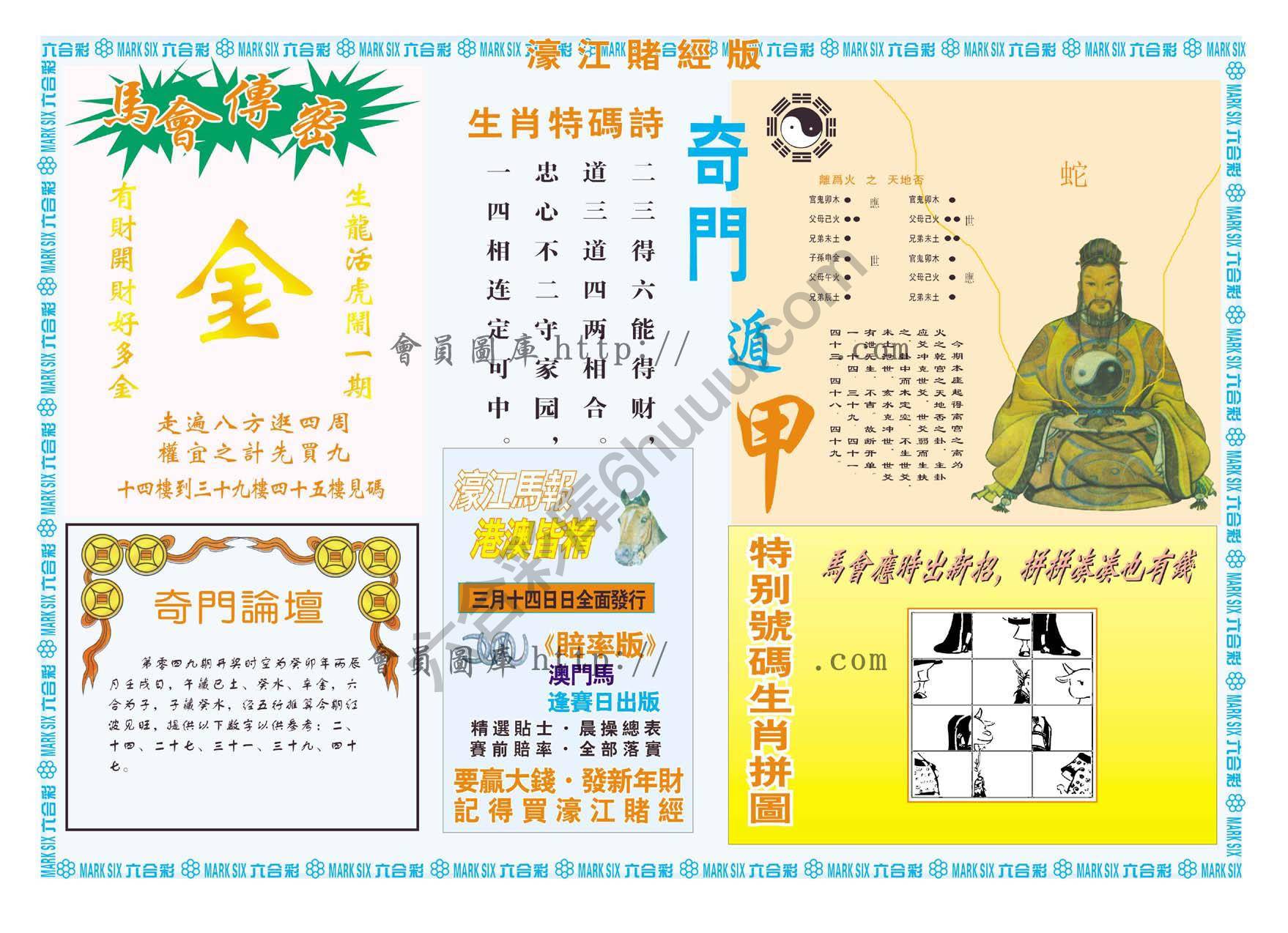 濠江赌经