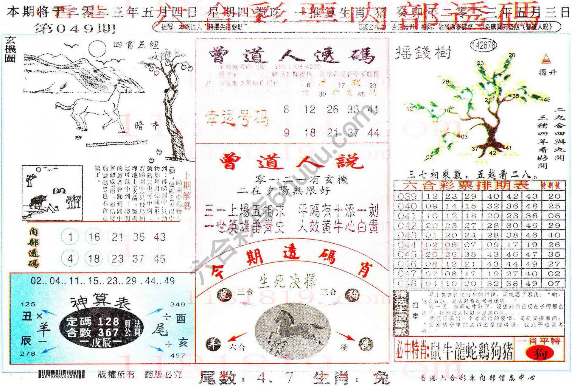 六合内部透码香港版