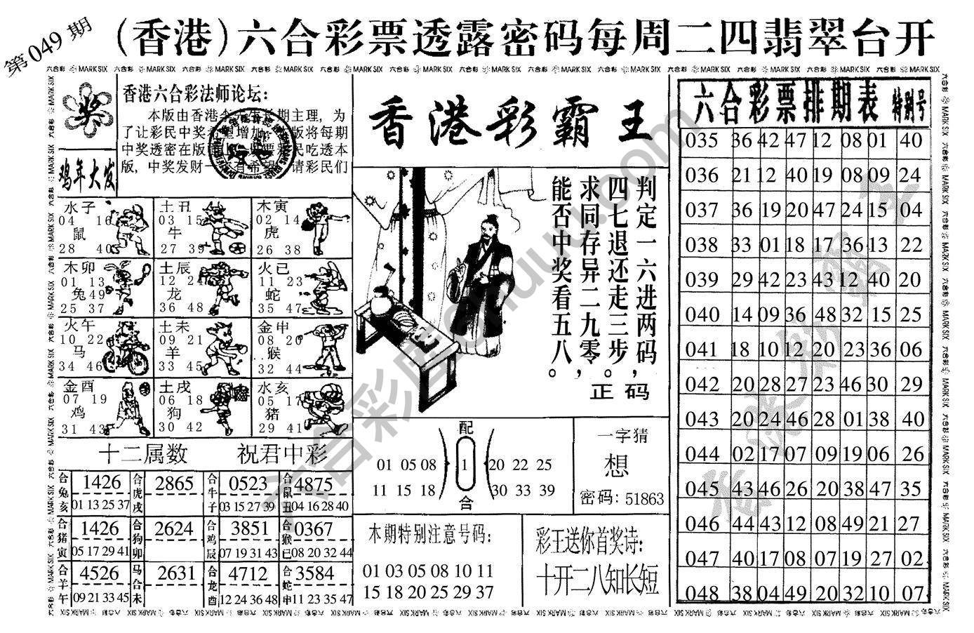 香港彩霸王