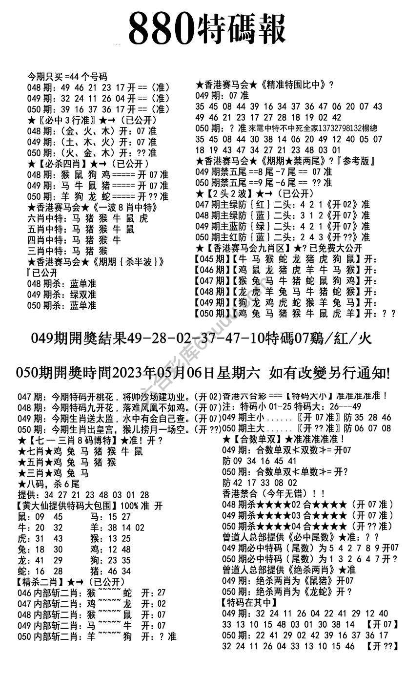 特码报880
