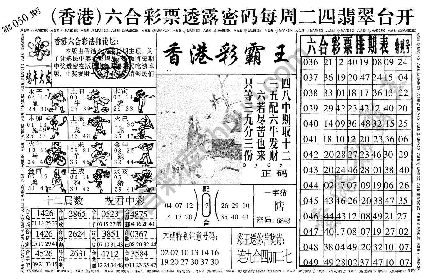 香港彩霸王
