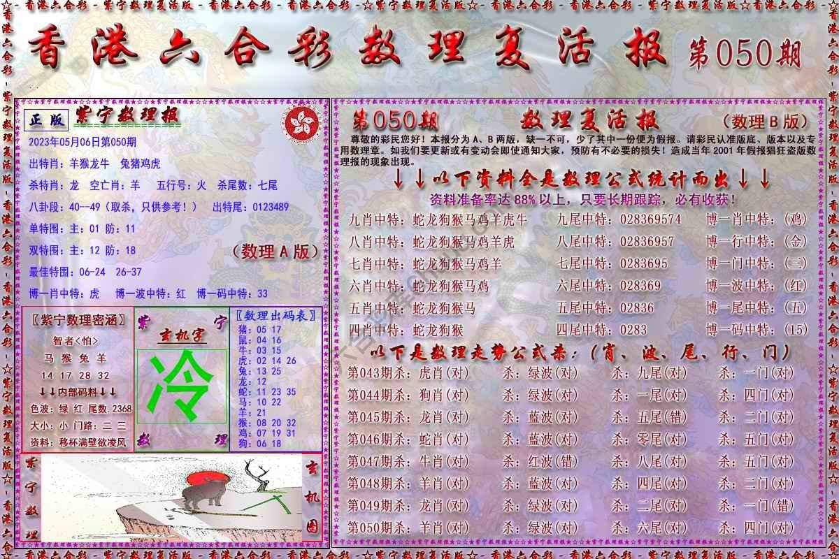 数理复活报