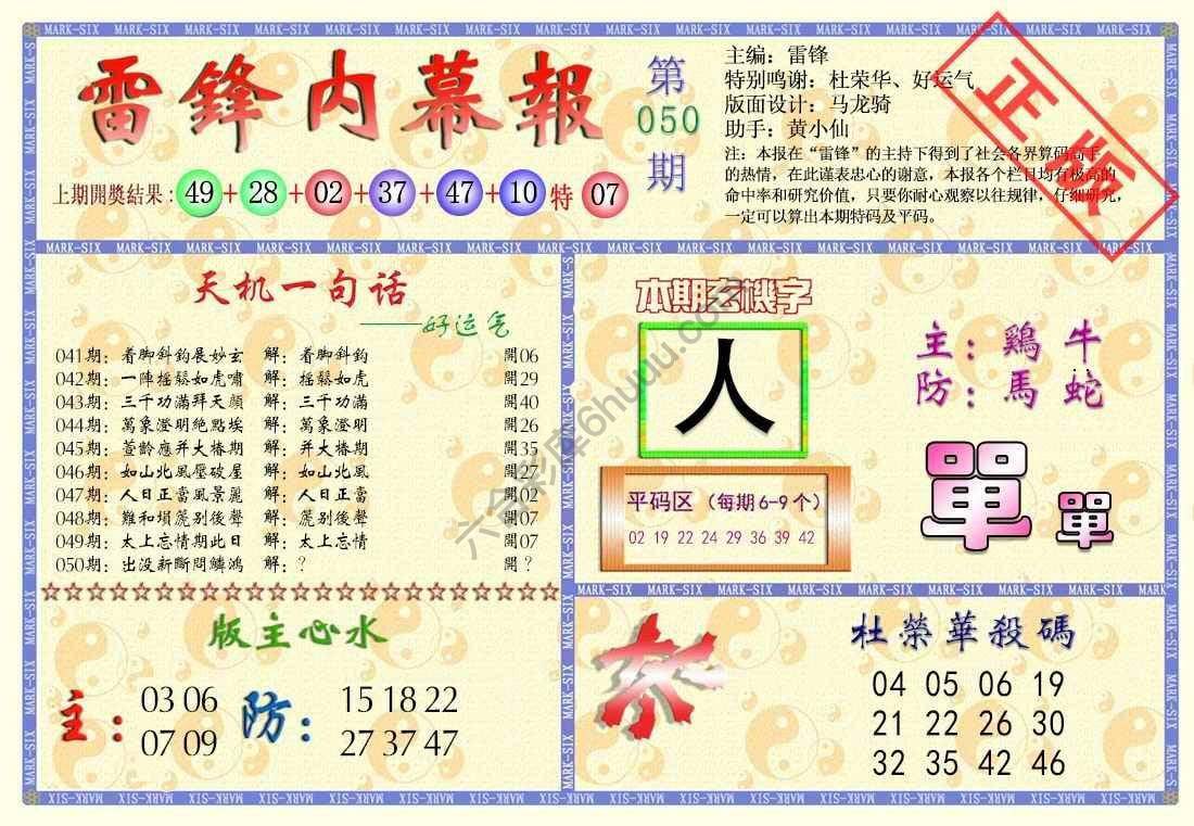 雷锋内幕报