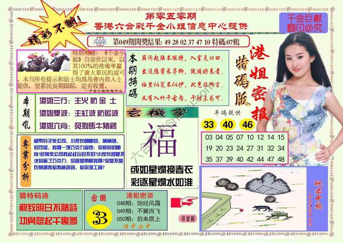 港姐密报