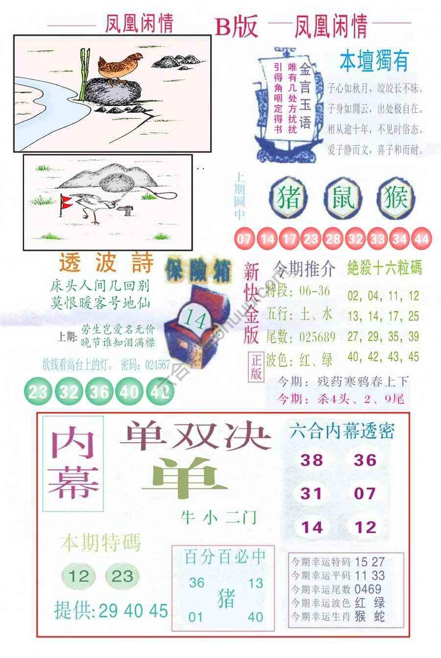 凤凰闲情
