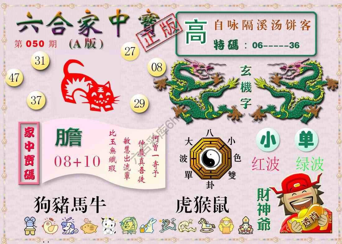 六合家中宝