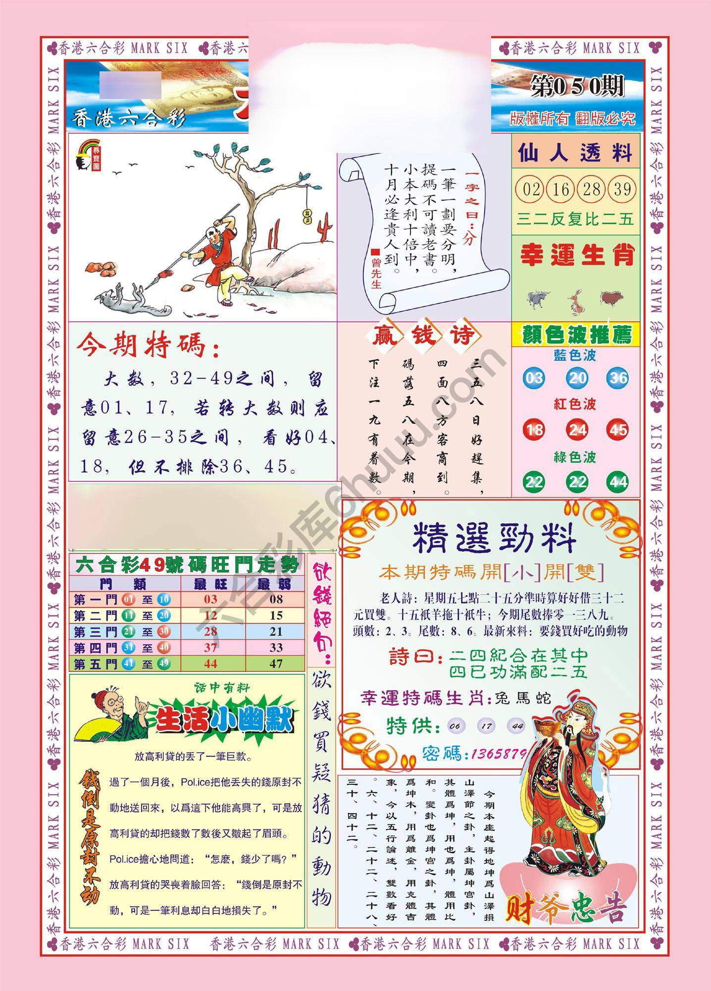 大富大贵