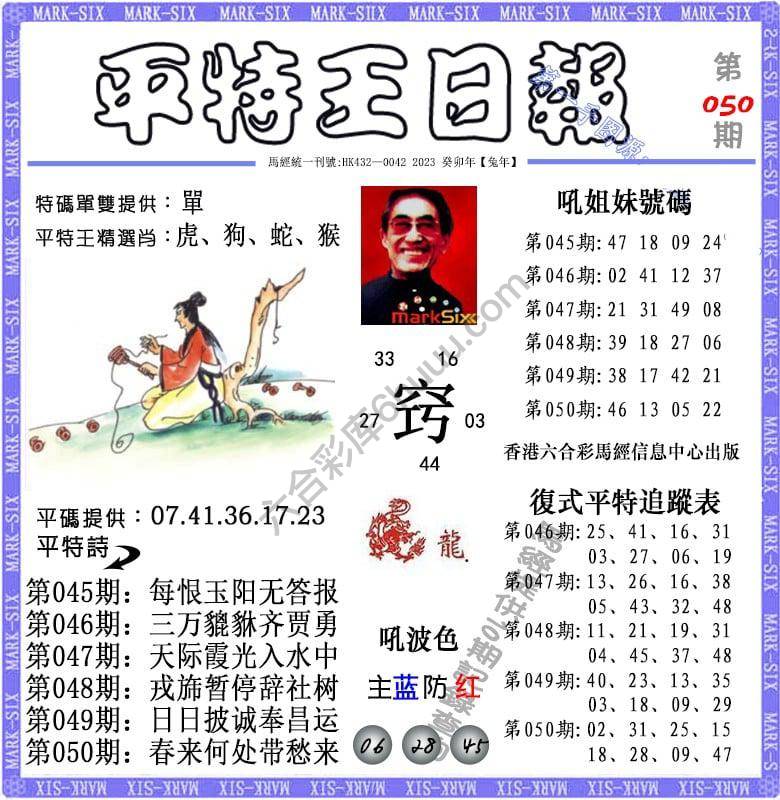 平特王日报