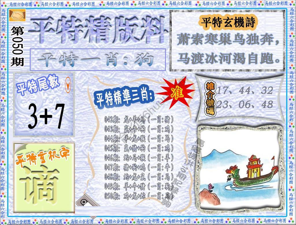 平特精版料
