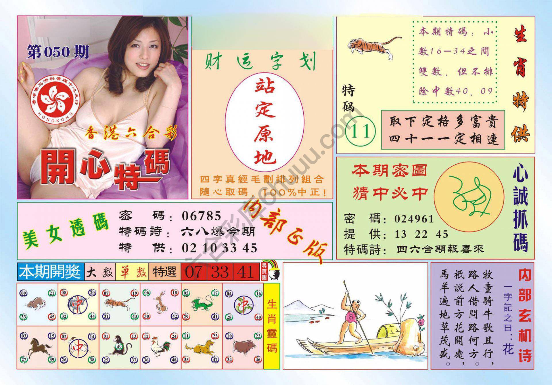 香港开心特码