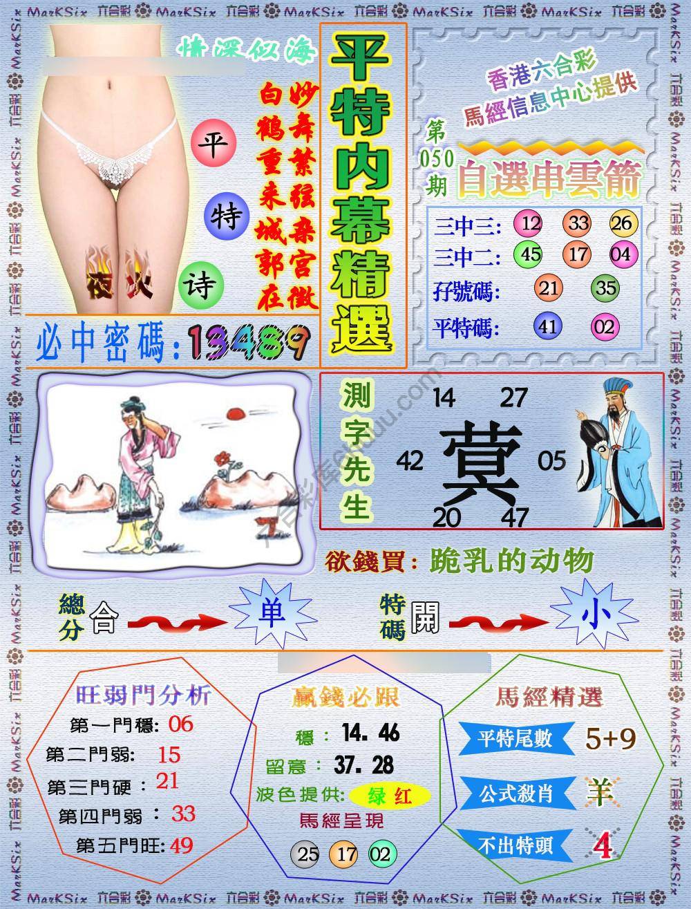 平特内幕精选