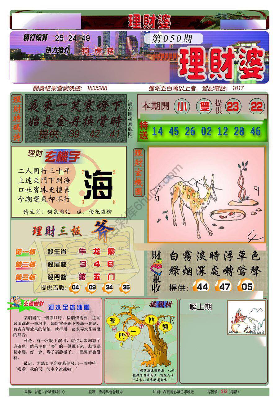理财婆