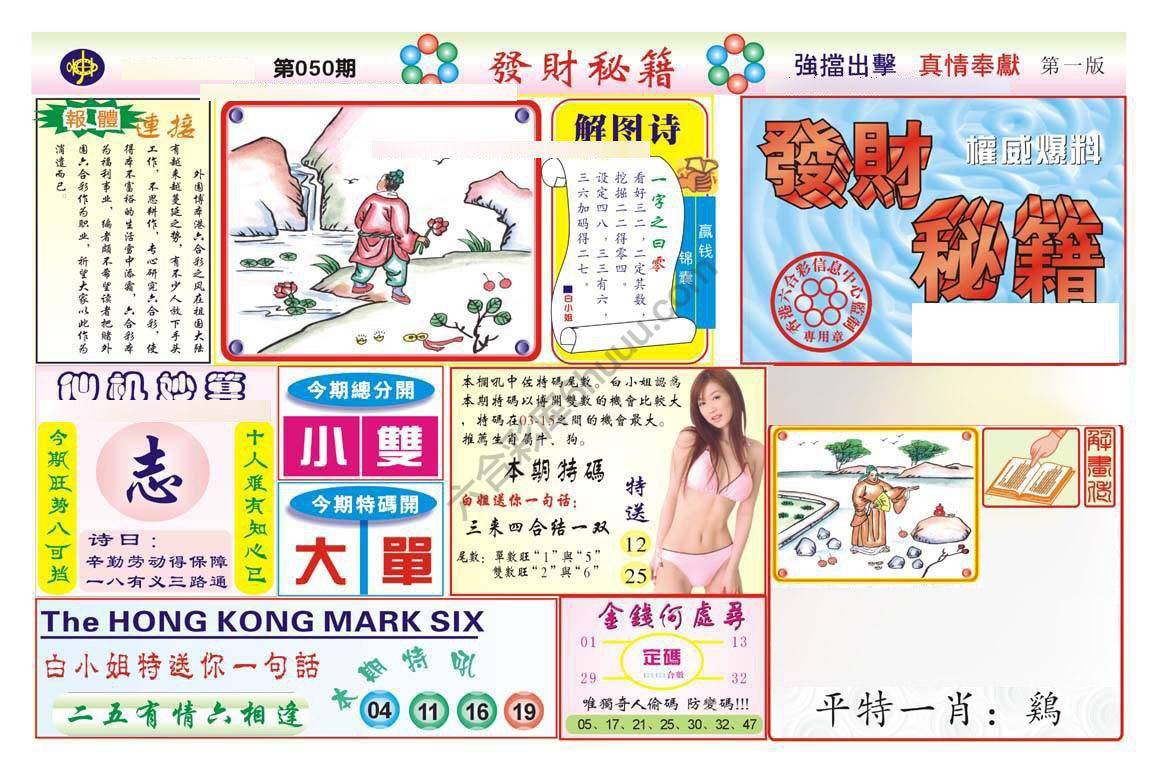 发财秘籍