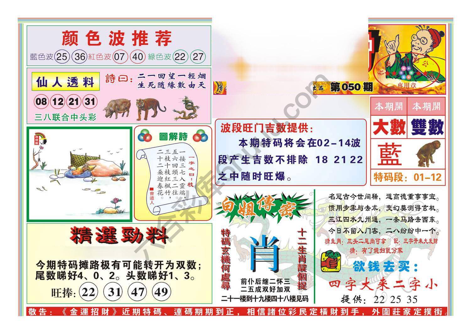 金运招财