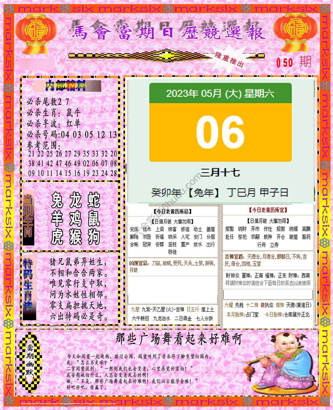 日历精选报