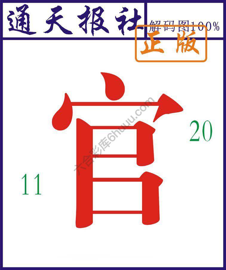 通天报社