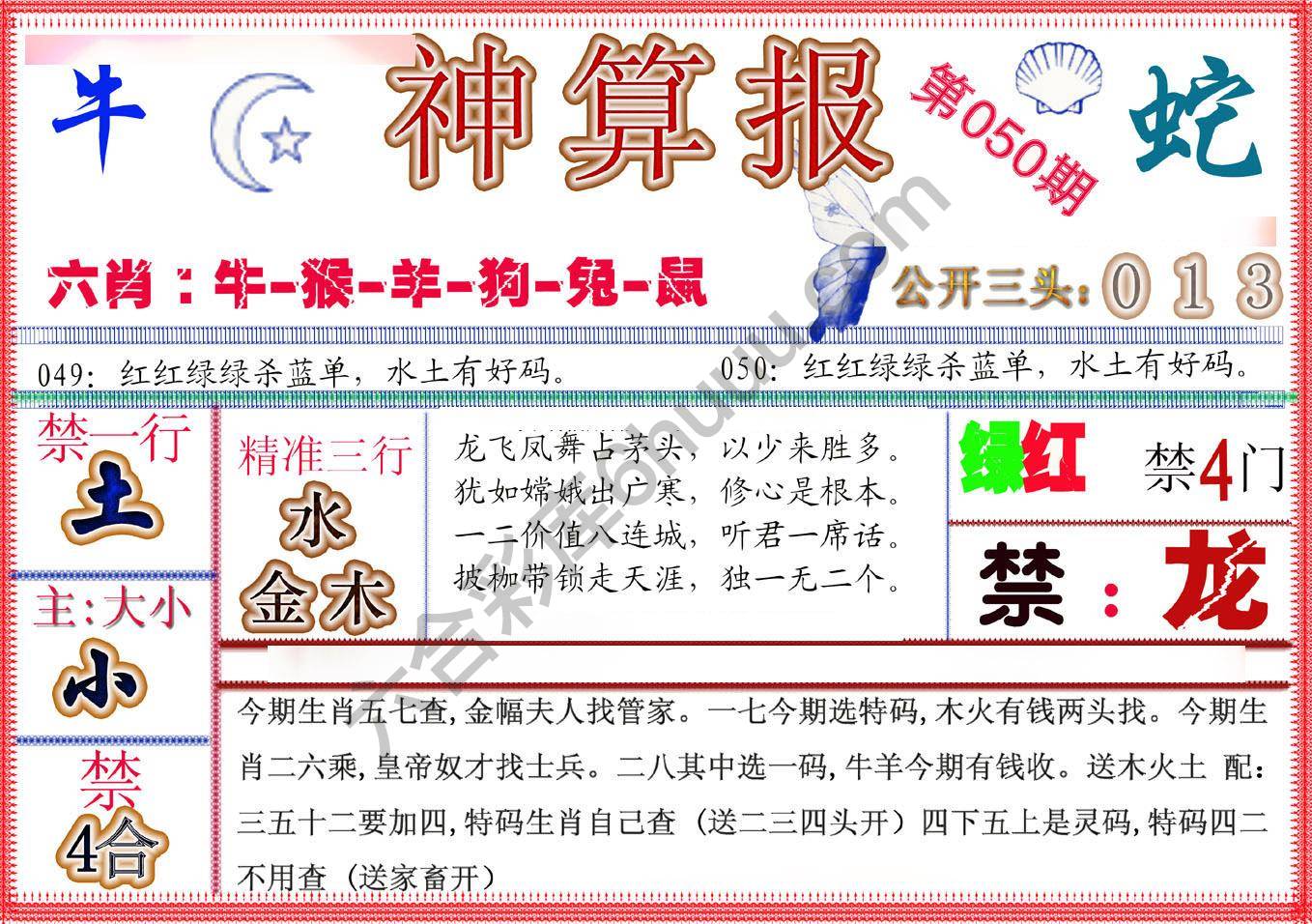 神算报新版
