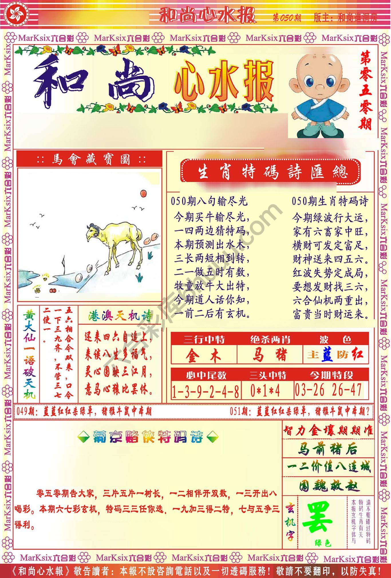 和尚心水报