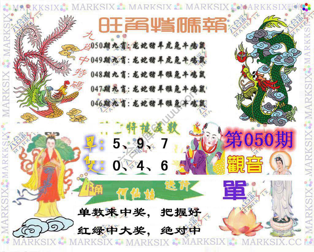 旺角特码报