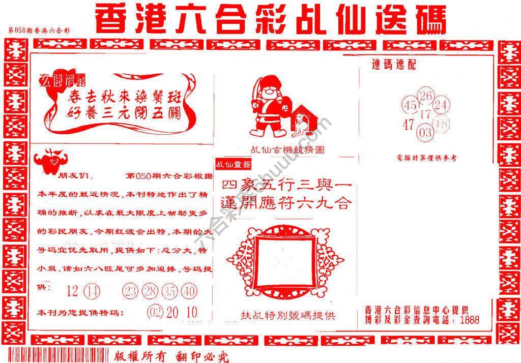 乩仙送码