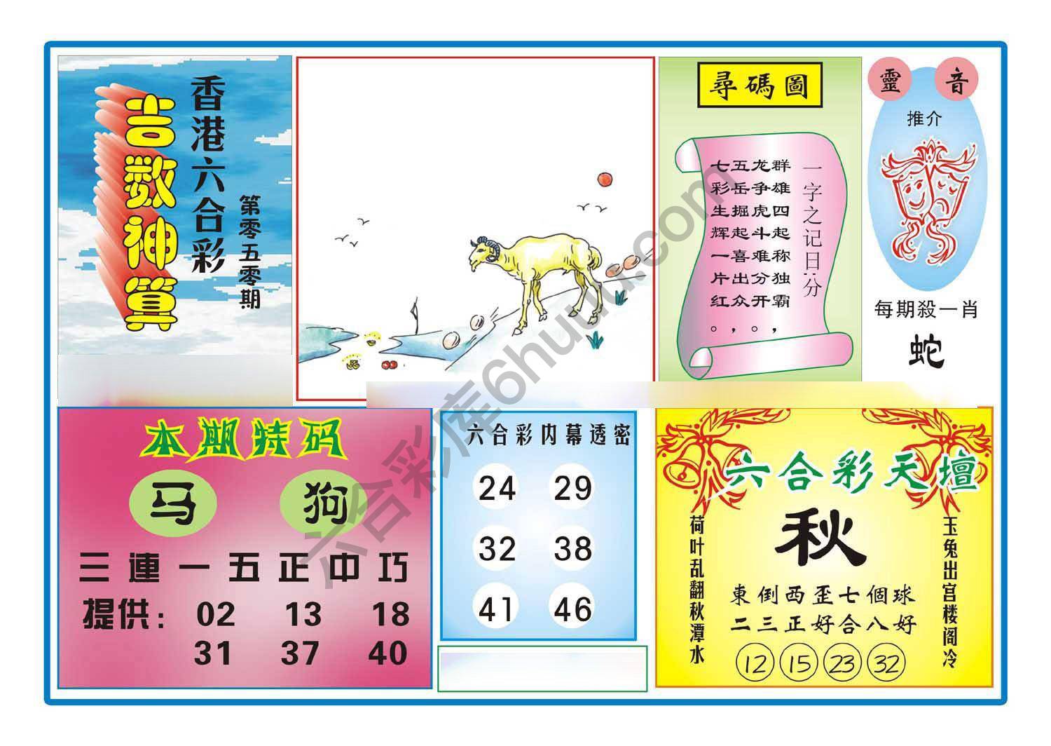 吉数神算