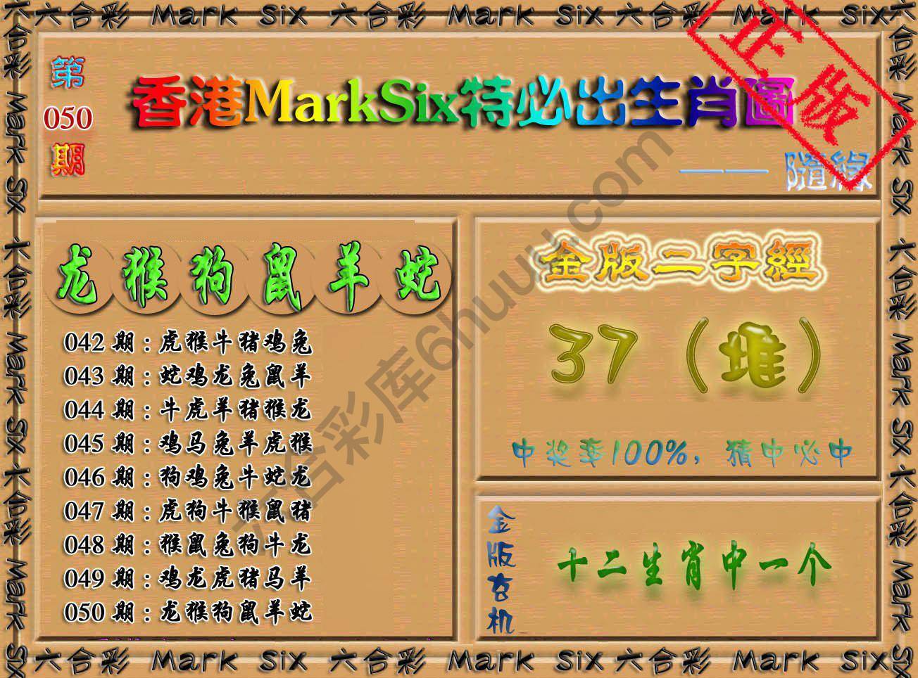 特必出生肖图
