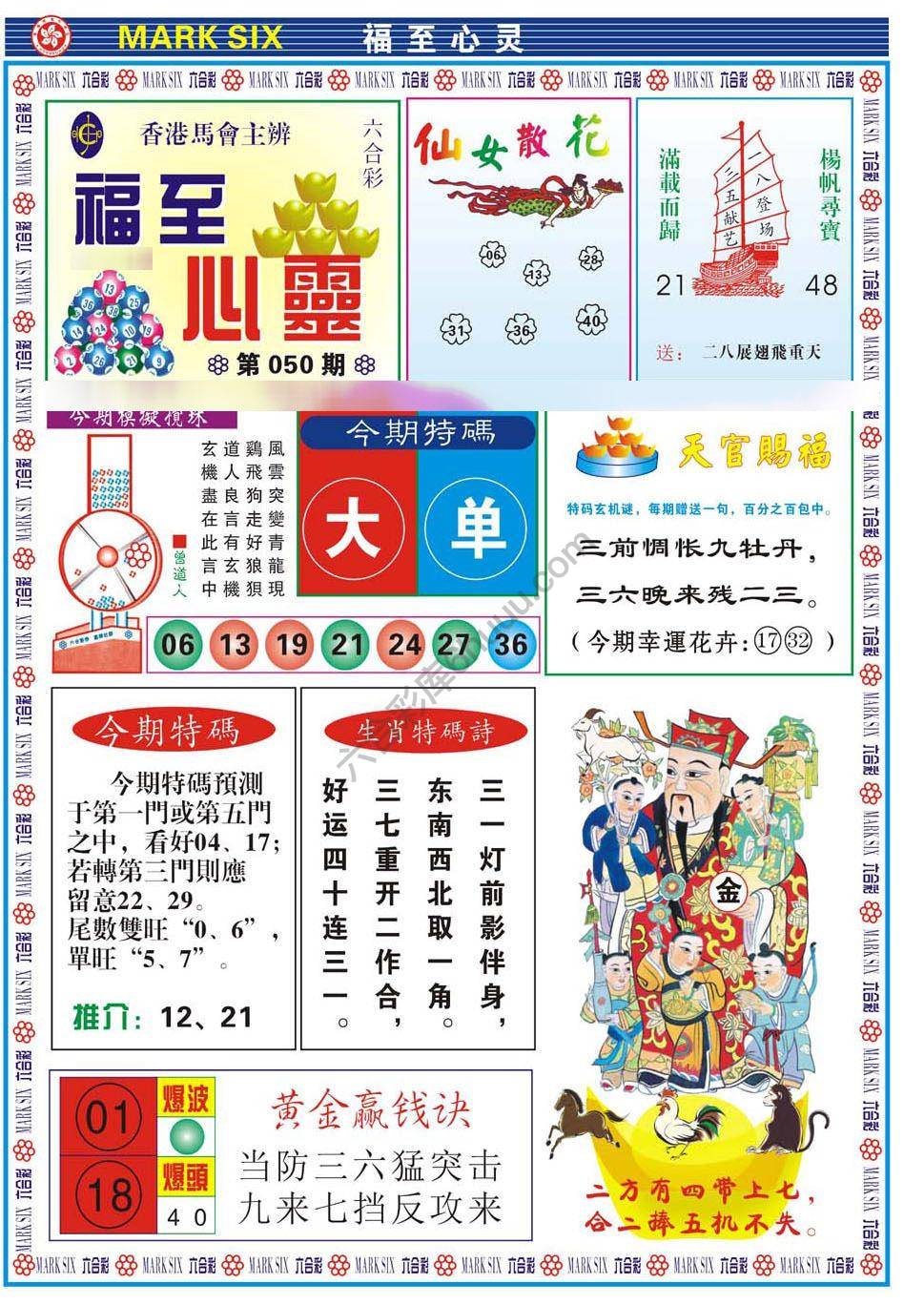 福至心灵