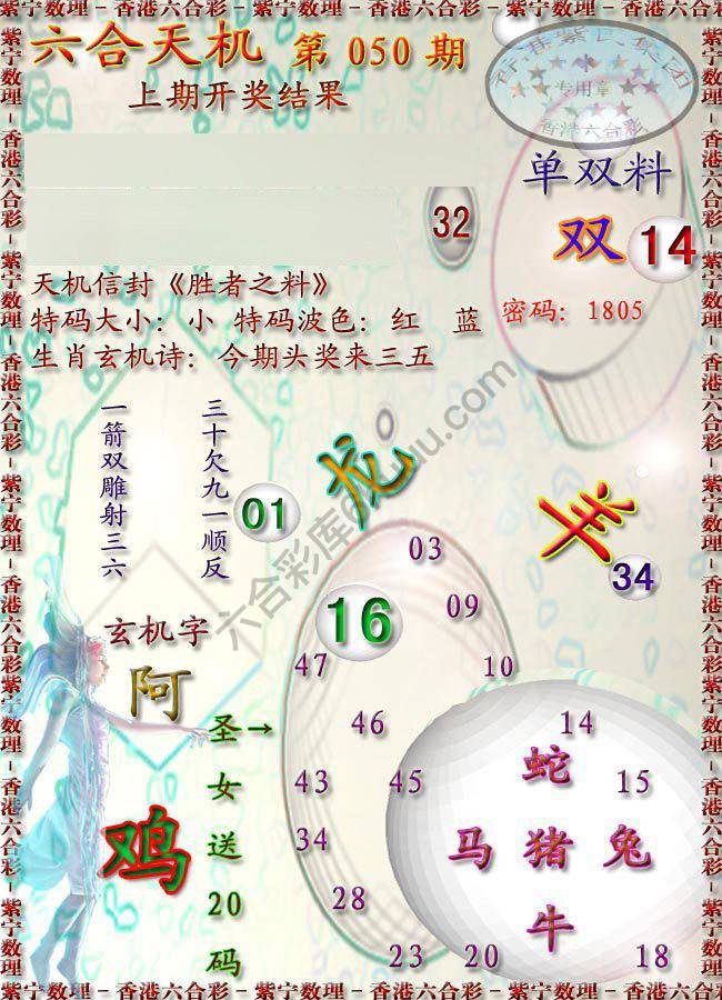 六合天机