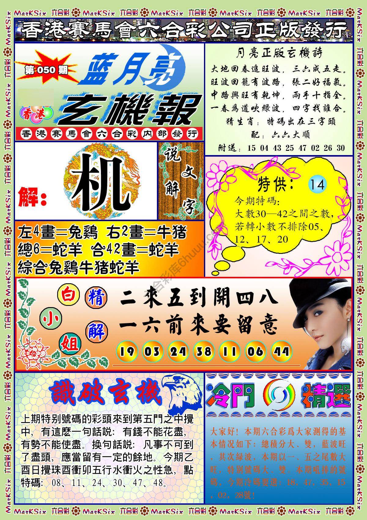蓝月亮玄机报