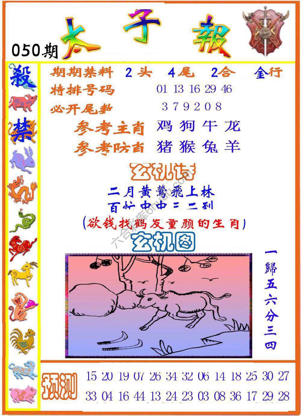 太子报