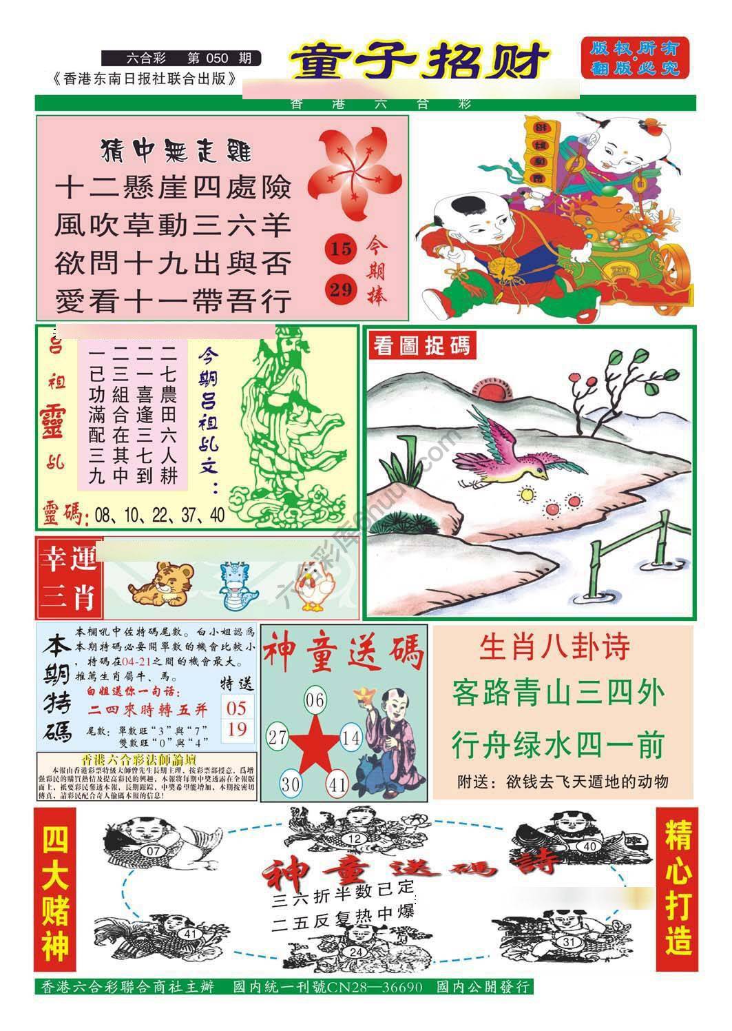 童子招财