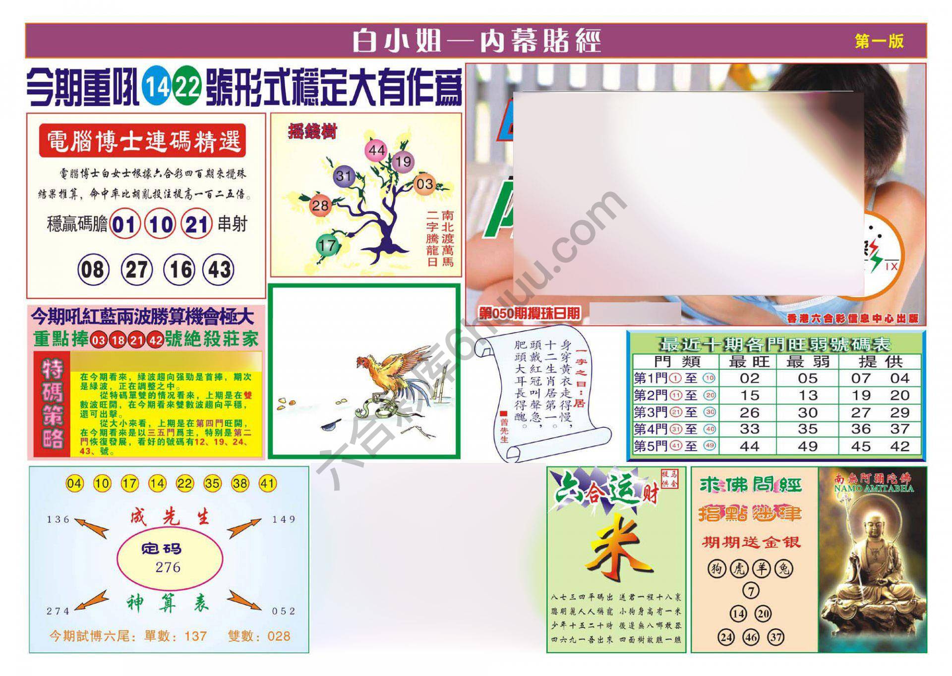 香港内幕赌经