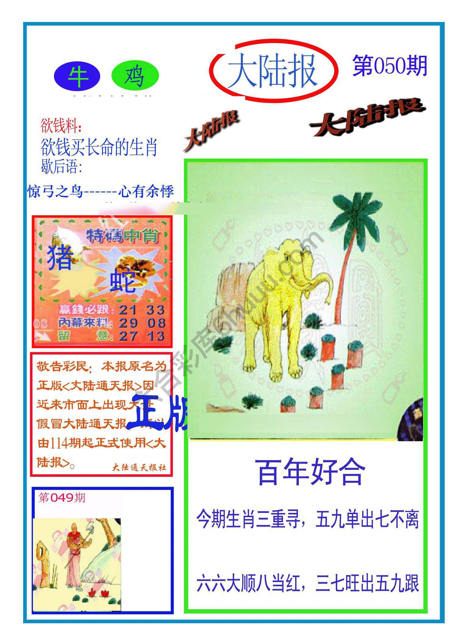 大陆报