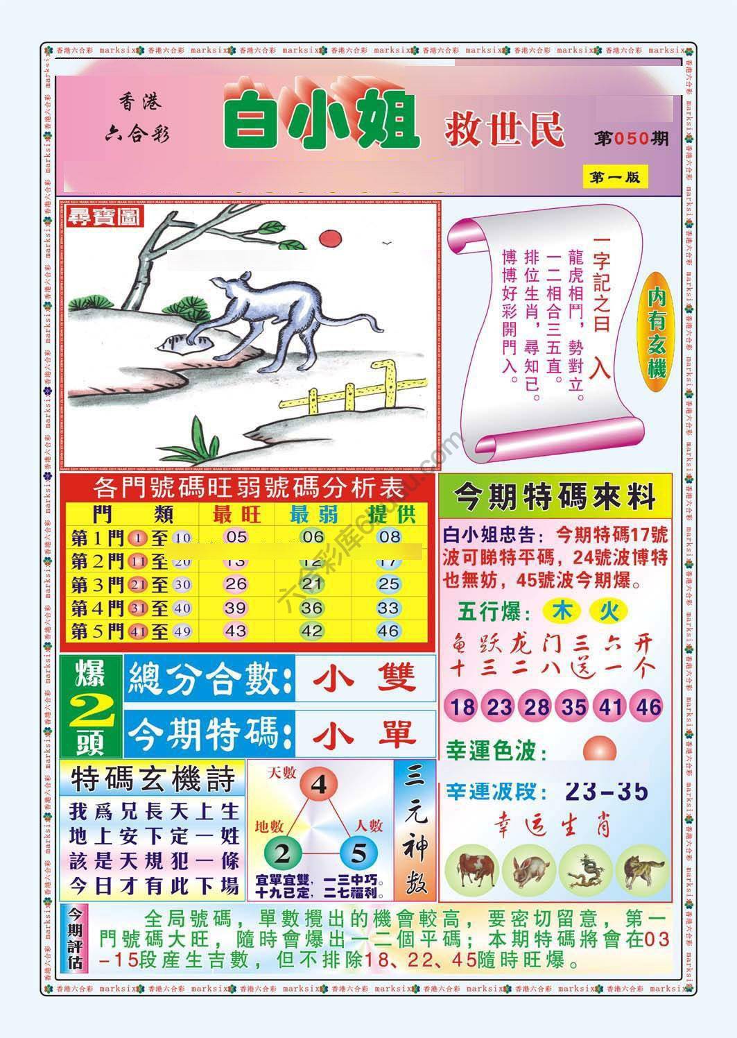白小姐救世民