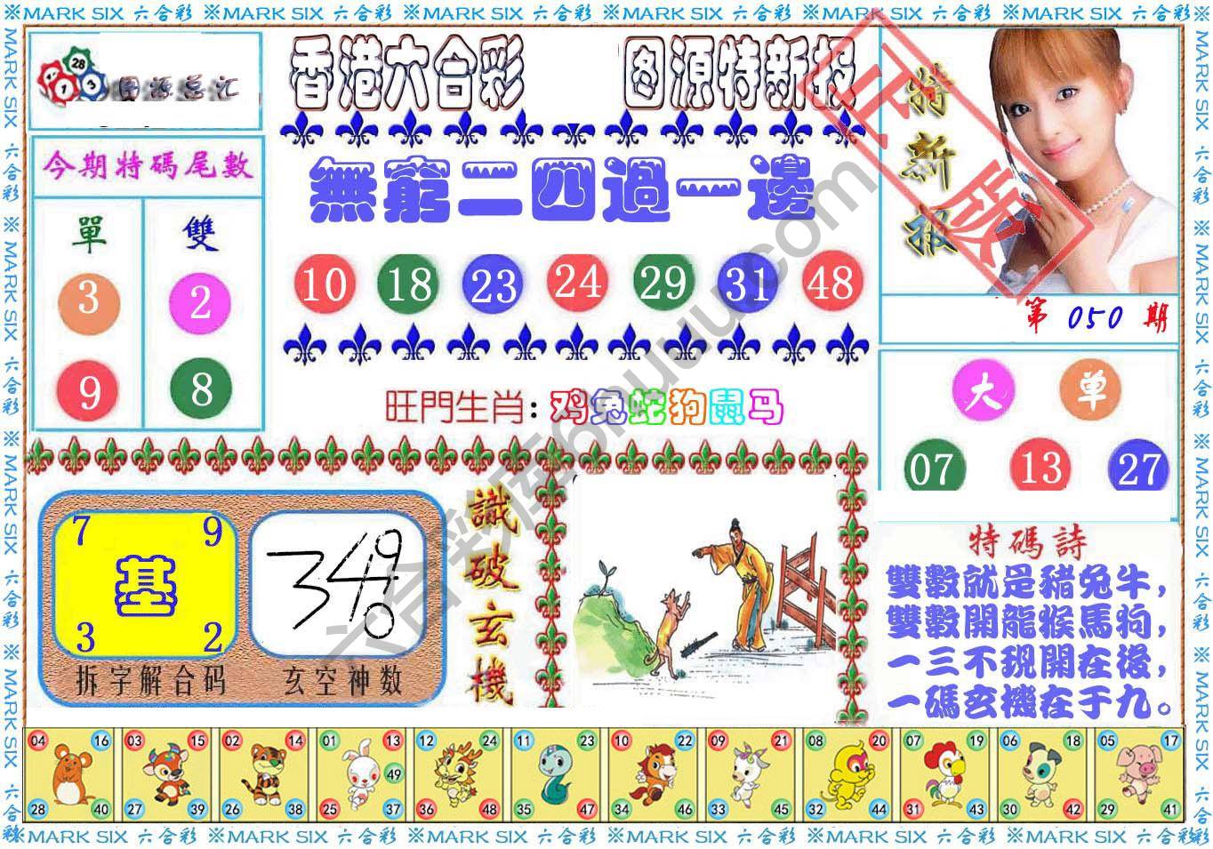 港版特新报