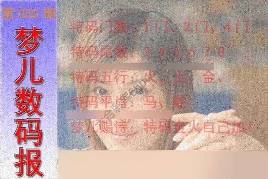 梦儿数码报
