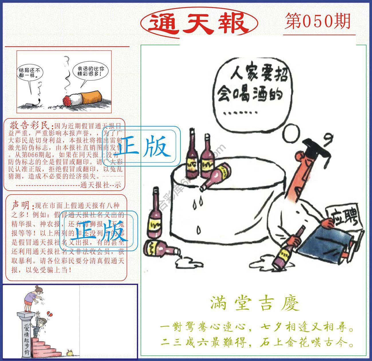 正版通天报