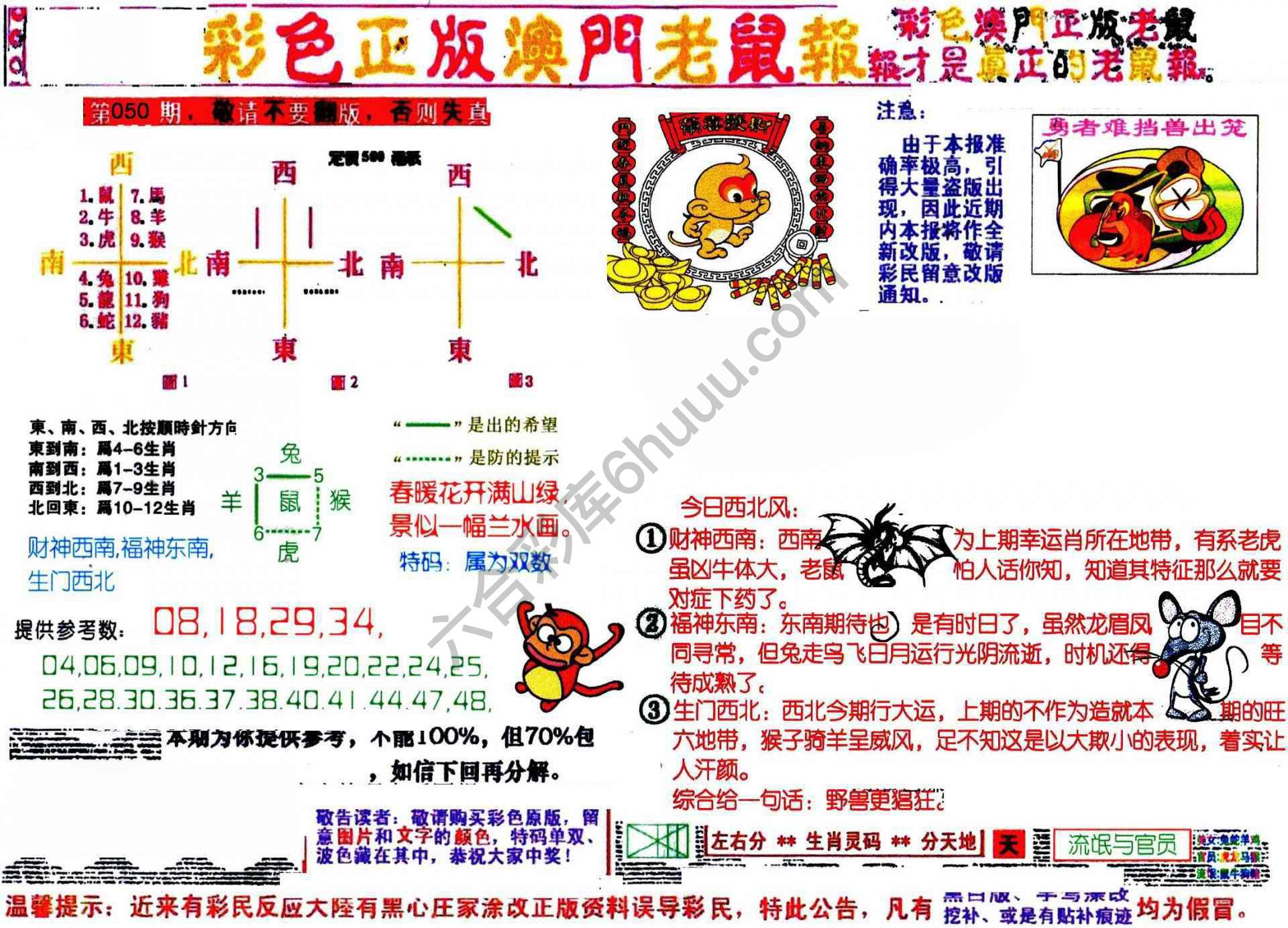 澳门老鼠报