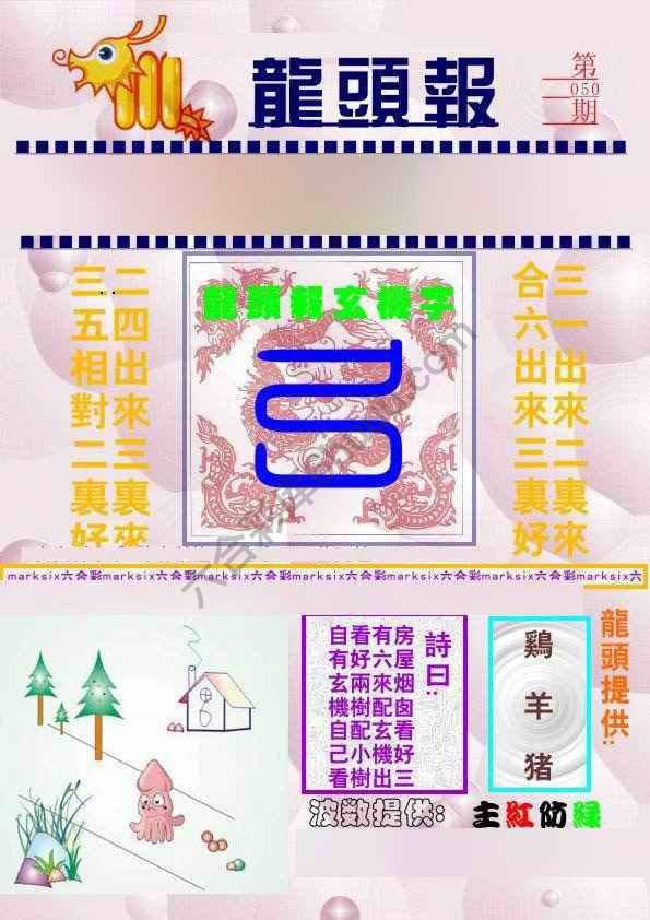 龙头报