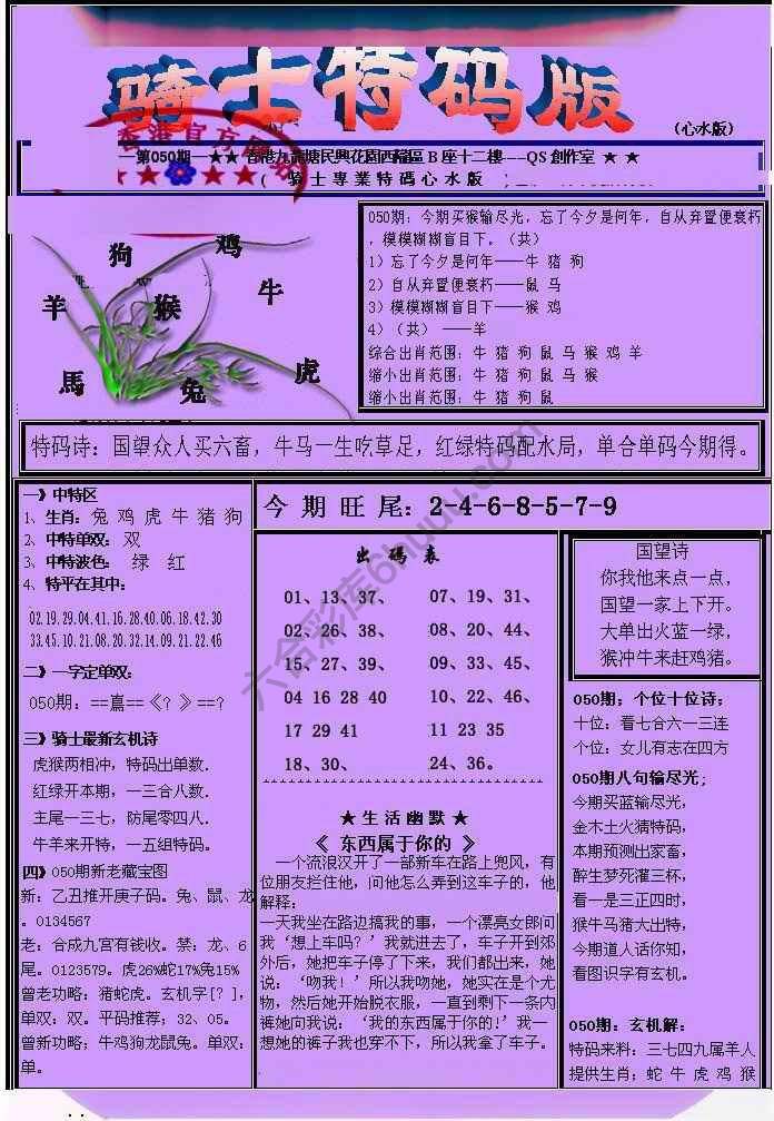 另类骑士特码版