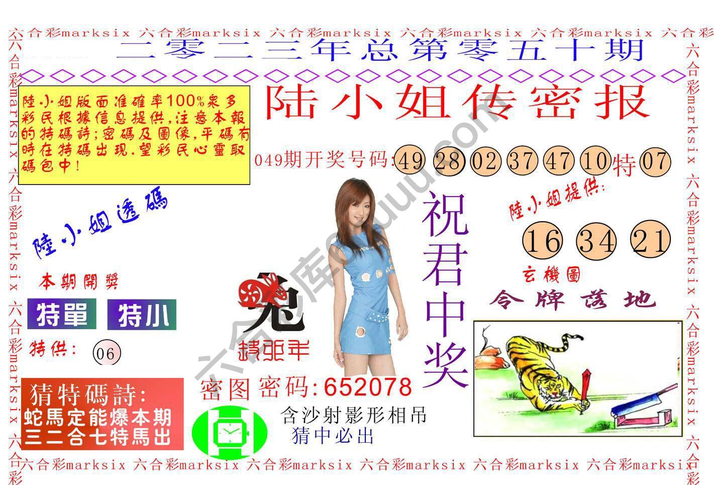 陆小姐传密