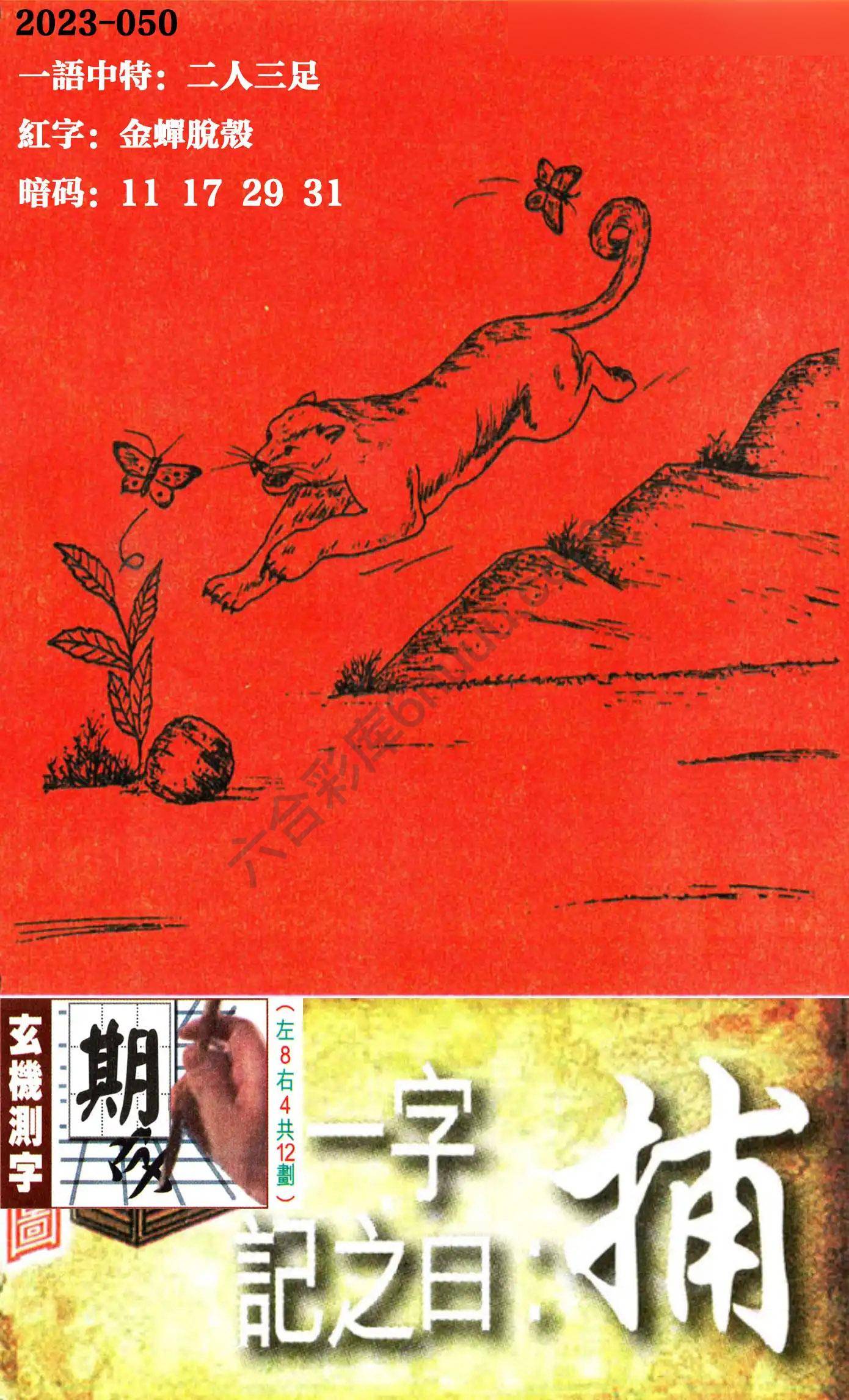 高清跑狗图