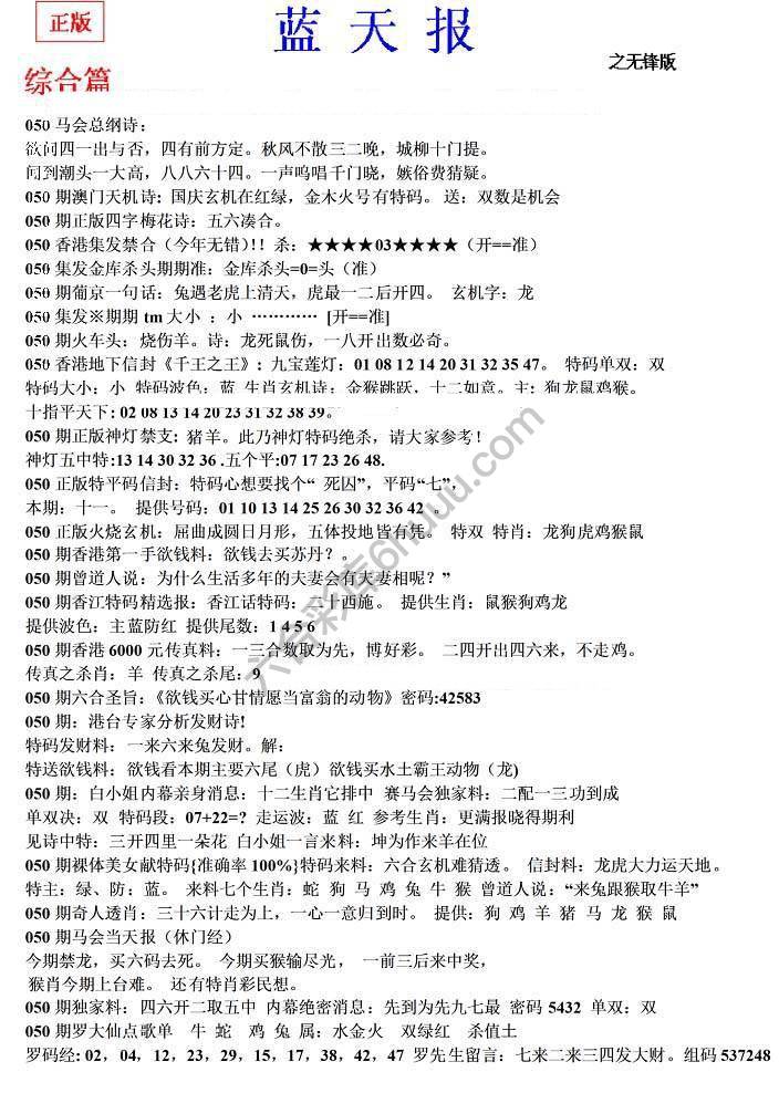 蓝天报无锋版