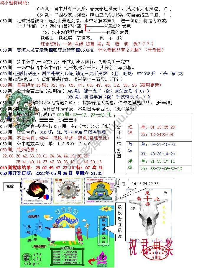 青龙五鬼报